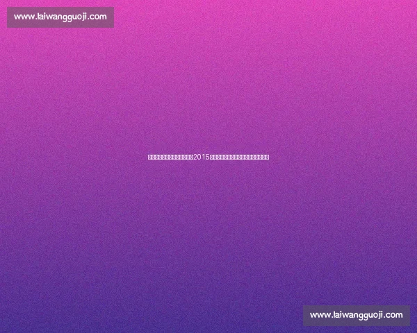 从罗斯绝杀到詹姆斯回应重温2015公牛与骑士季后赛鏖战背后的胜负转折 从罗斯绝杀到詹姆斯回应重温2015公牛与骑士季后赛鏖战背后的胜负转折